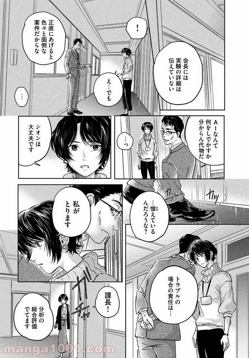 アイの歌声を聴かせて - 第4話 - Page 42