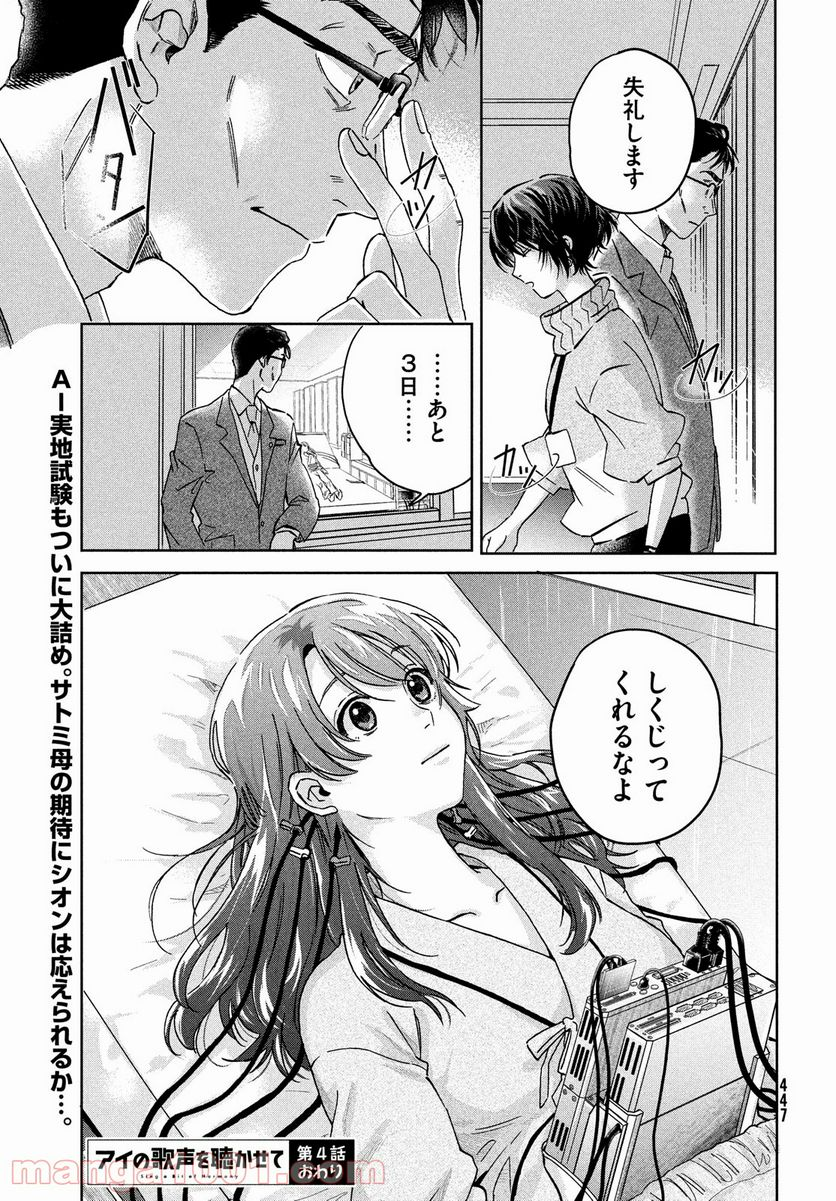 アイの歌声を聴かせて - 第4話 - Page 43