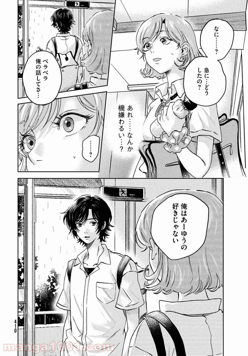 アイの歌声を聴かせて - 第4話 - Page 6