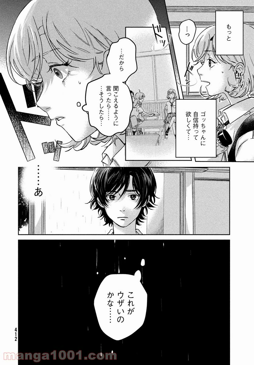 アイの歌声を聴かせて - 第4話 - Page 8