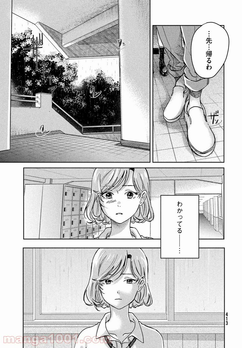 アイの歌声を聴かせて - 第4話 - Page 9