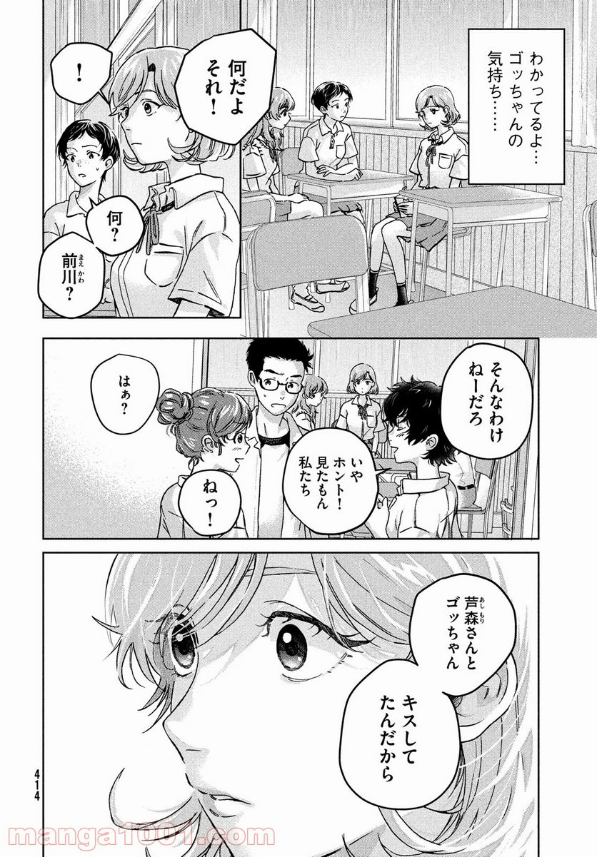 アイの歌声を聴かせて - 第4話 - Page 10