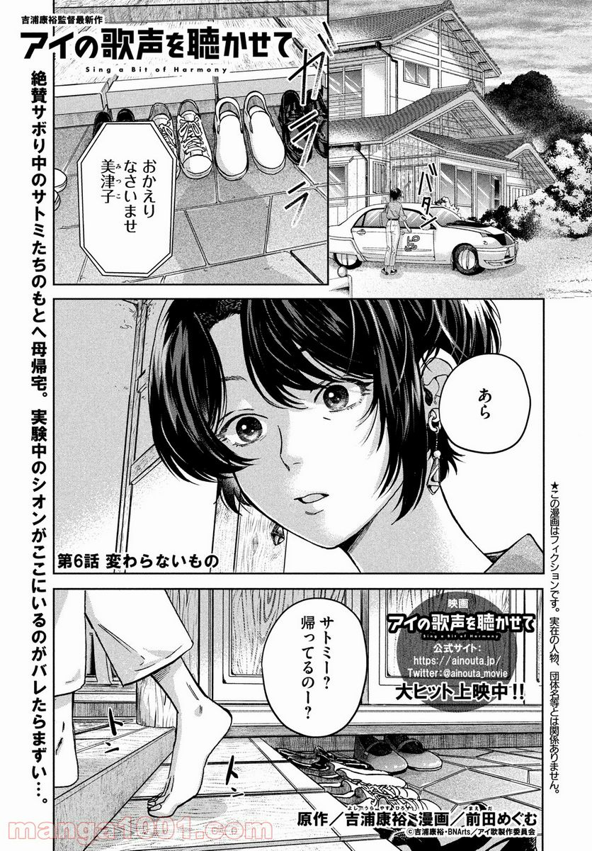 アイの歌声を聴かせて - 第6話 - Page 1