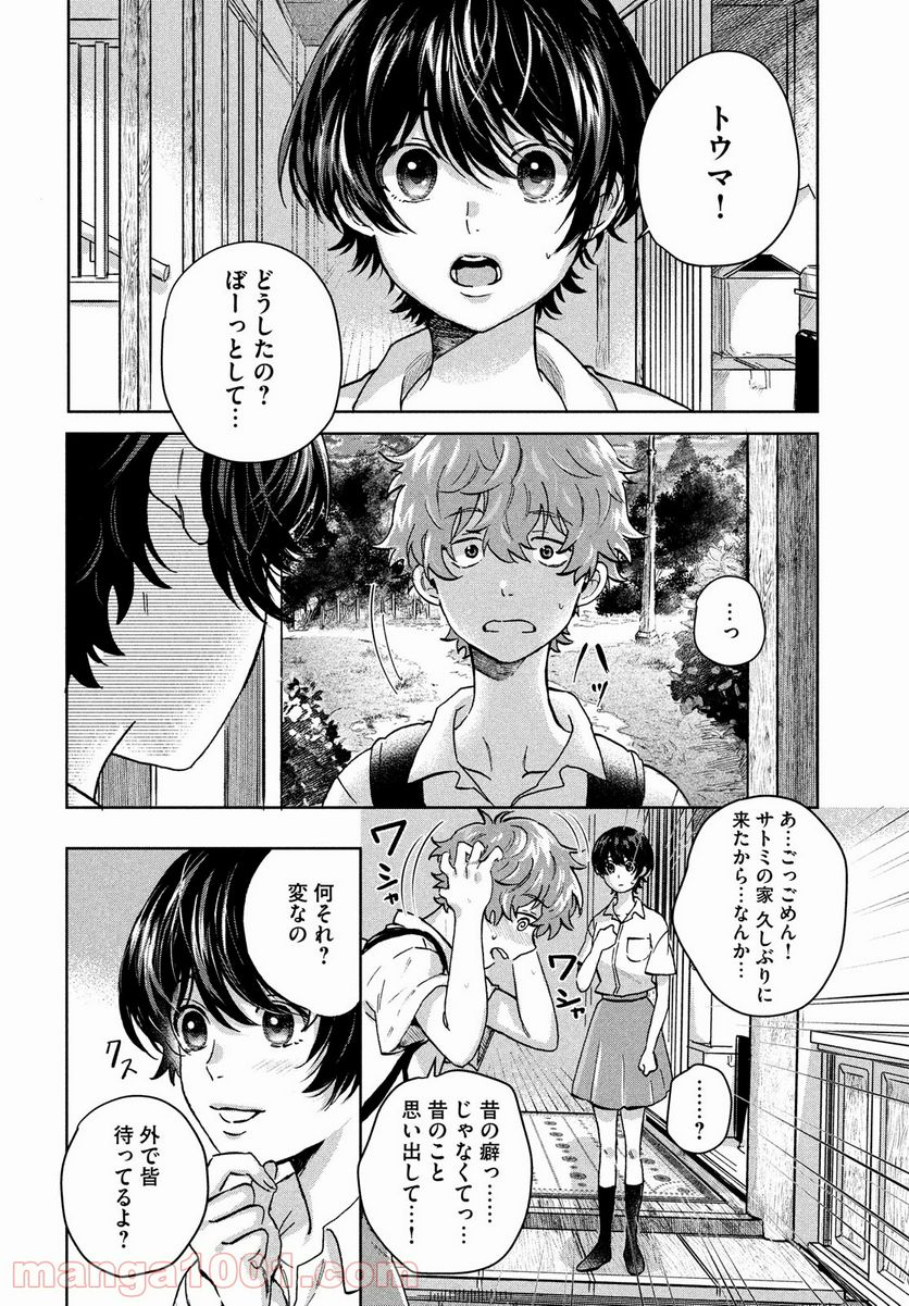 アイの歌声を聴かせて - 第6話 - Page 14