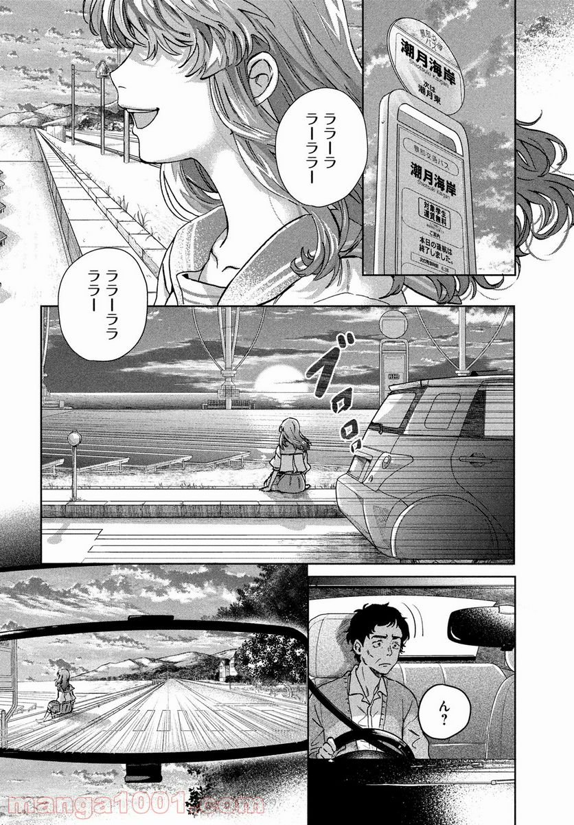 アイの歌声を聴かせて - 第6話 - Page 16