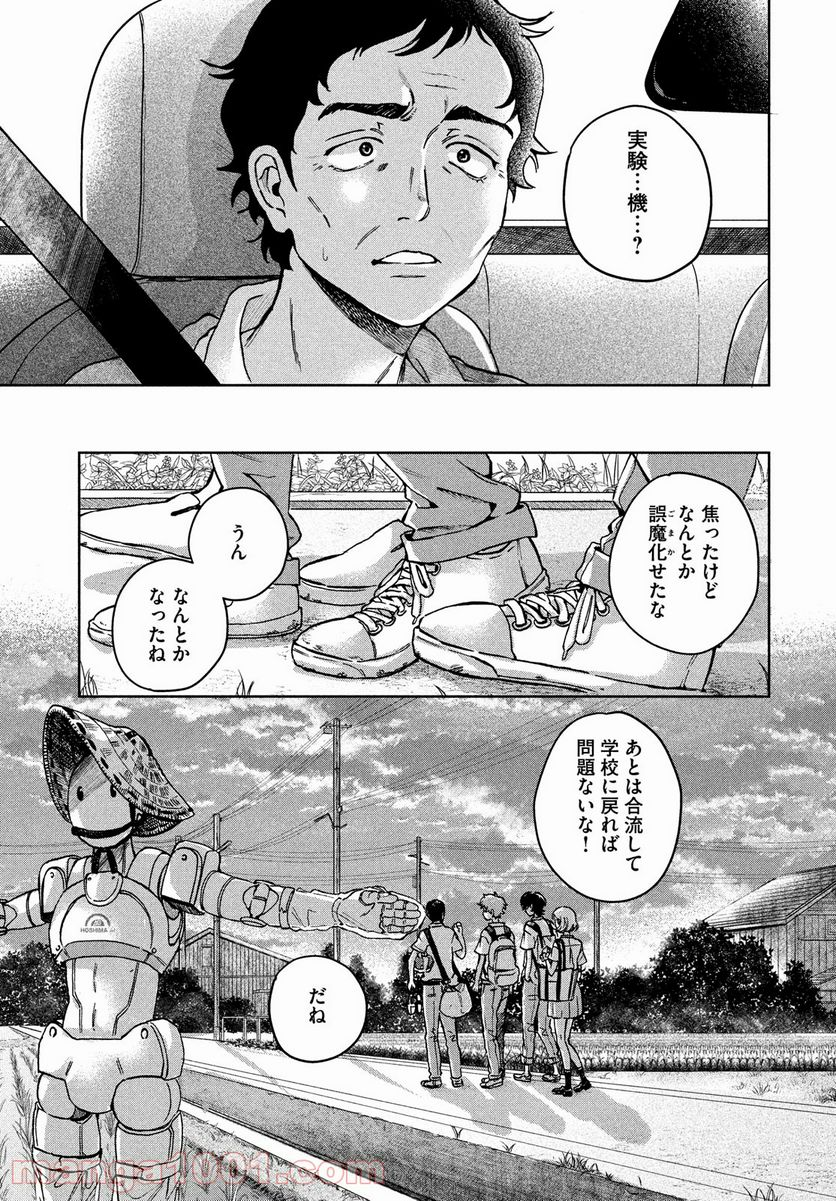 アイの歌声を聴かせて - 第6話 - Page 17