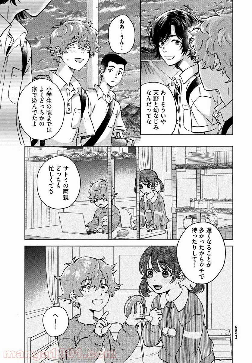 アイの歌声を聴かせて - 第6話 - Page 19