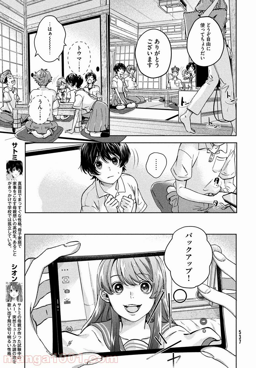 アイの歌声を聴かせて - 第6話 - Page 3