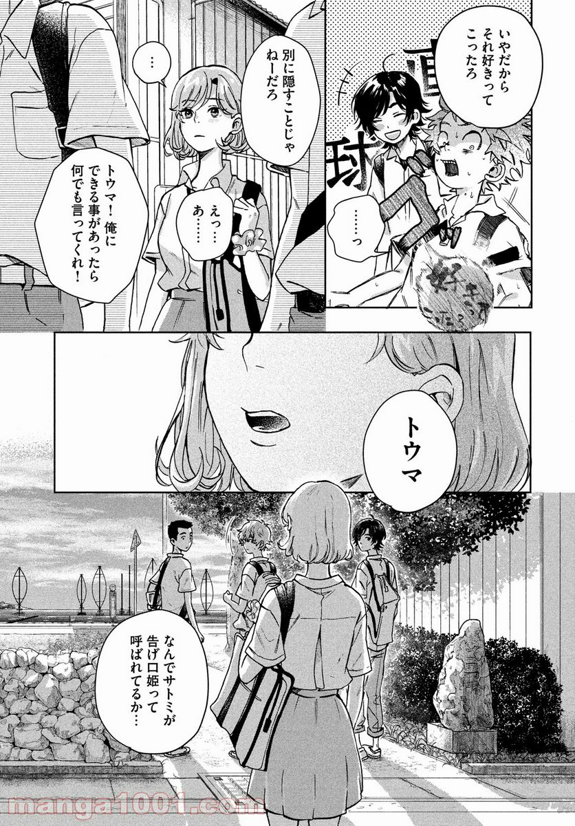 アイの歌声を聴かせて - 第6話 - Page 21