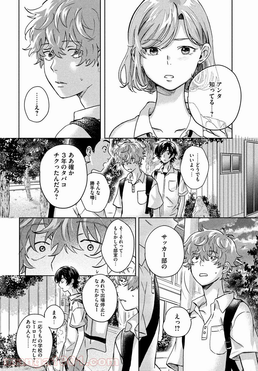 アイの歌声を聴かせて - 第6話 - Page 22