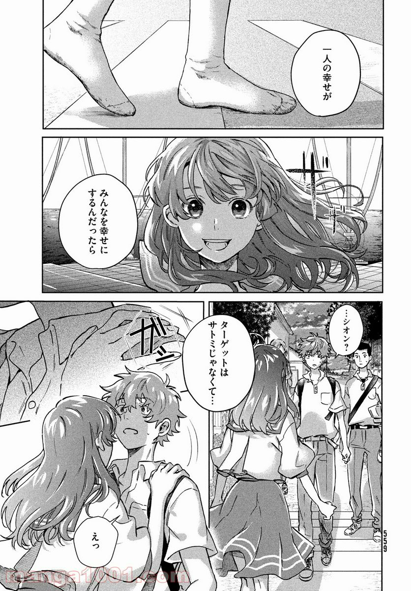 アイの歌声を聴かせて - 第6話 - Page 25