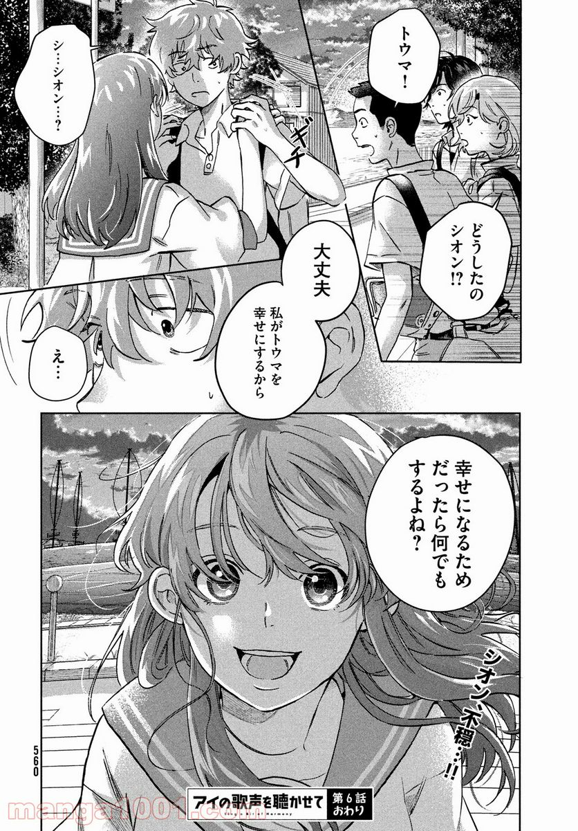 アイの歌声を聴かせて - 第6話 - Page 26