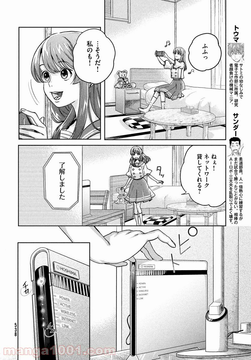 アイの歌声を聴かせて - 第6話 - Page 4