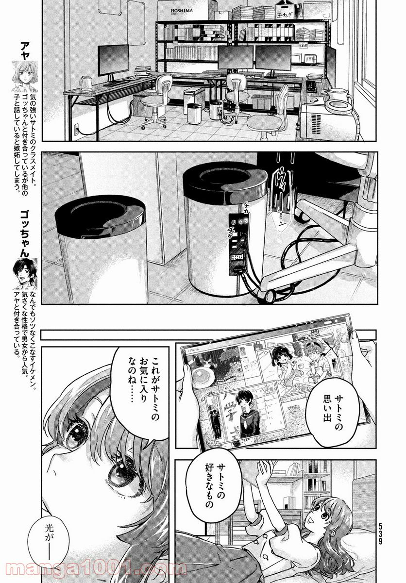 アイの歌声を聴かせて - 第6話 - Page 5