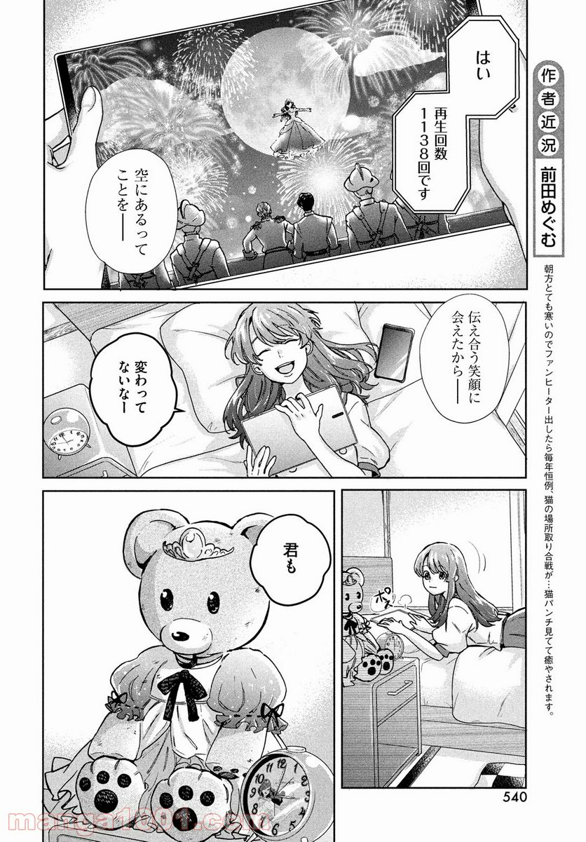 アイの歌声を聴かせて - 第6話 - Page 6