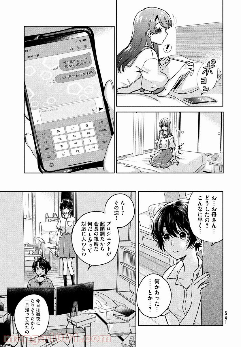 アイの歌声を聴かせて - 第6話 - Page 7