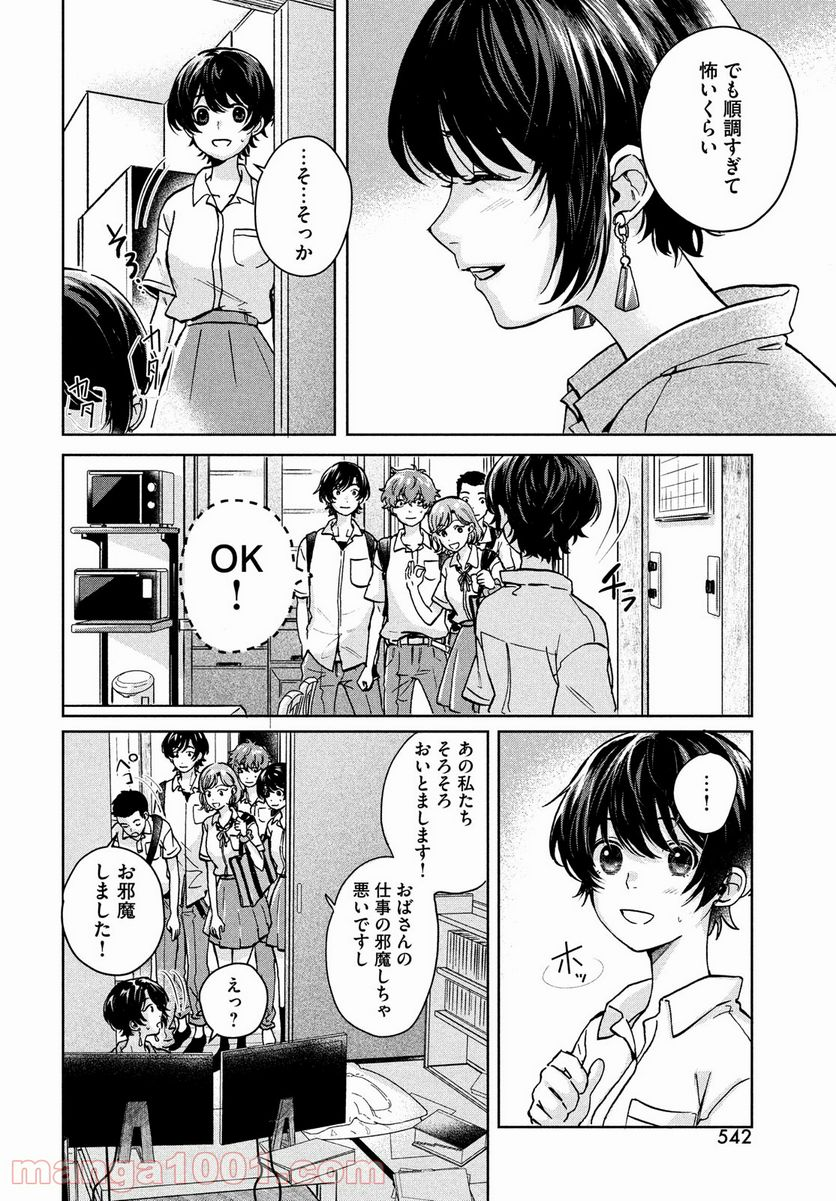 アイの歌声を聴かせて - 第6話 - Page 8