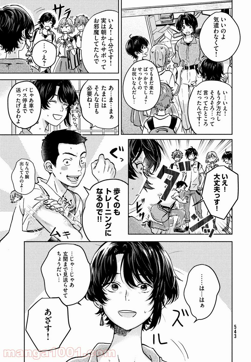 アイの歌声を聴かせて - 第6話 - Page 9