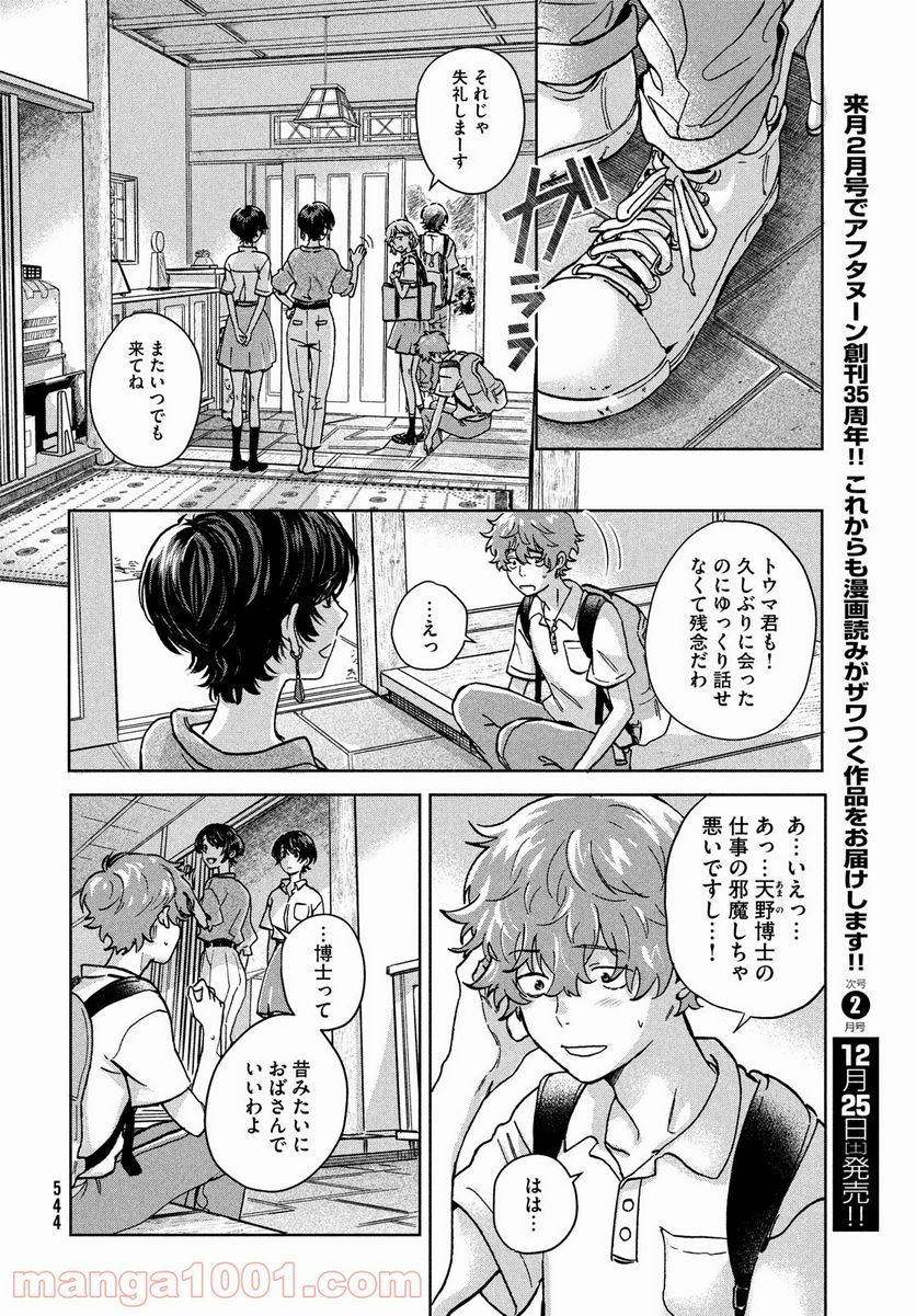 アイの歌声を聴かせて - 第6話 - Page 10