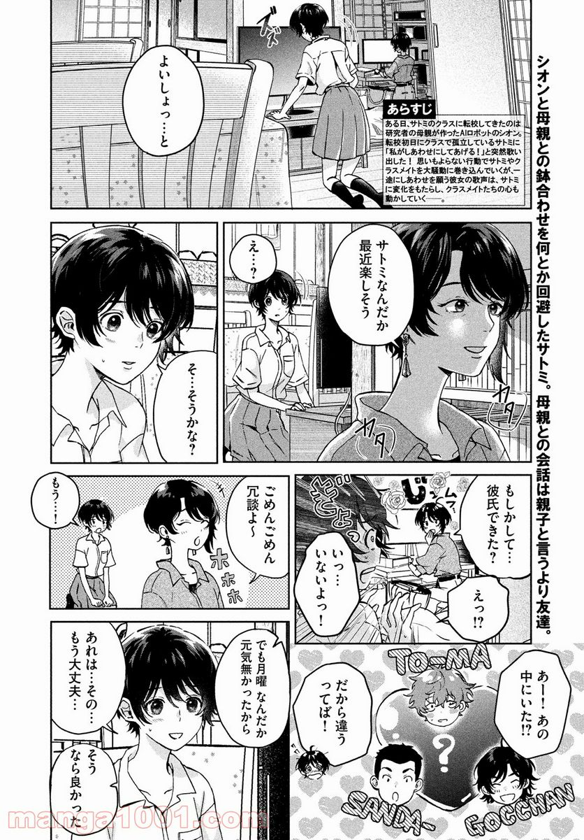 アイの歌声を聴かせて - 第7話 - Page 2