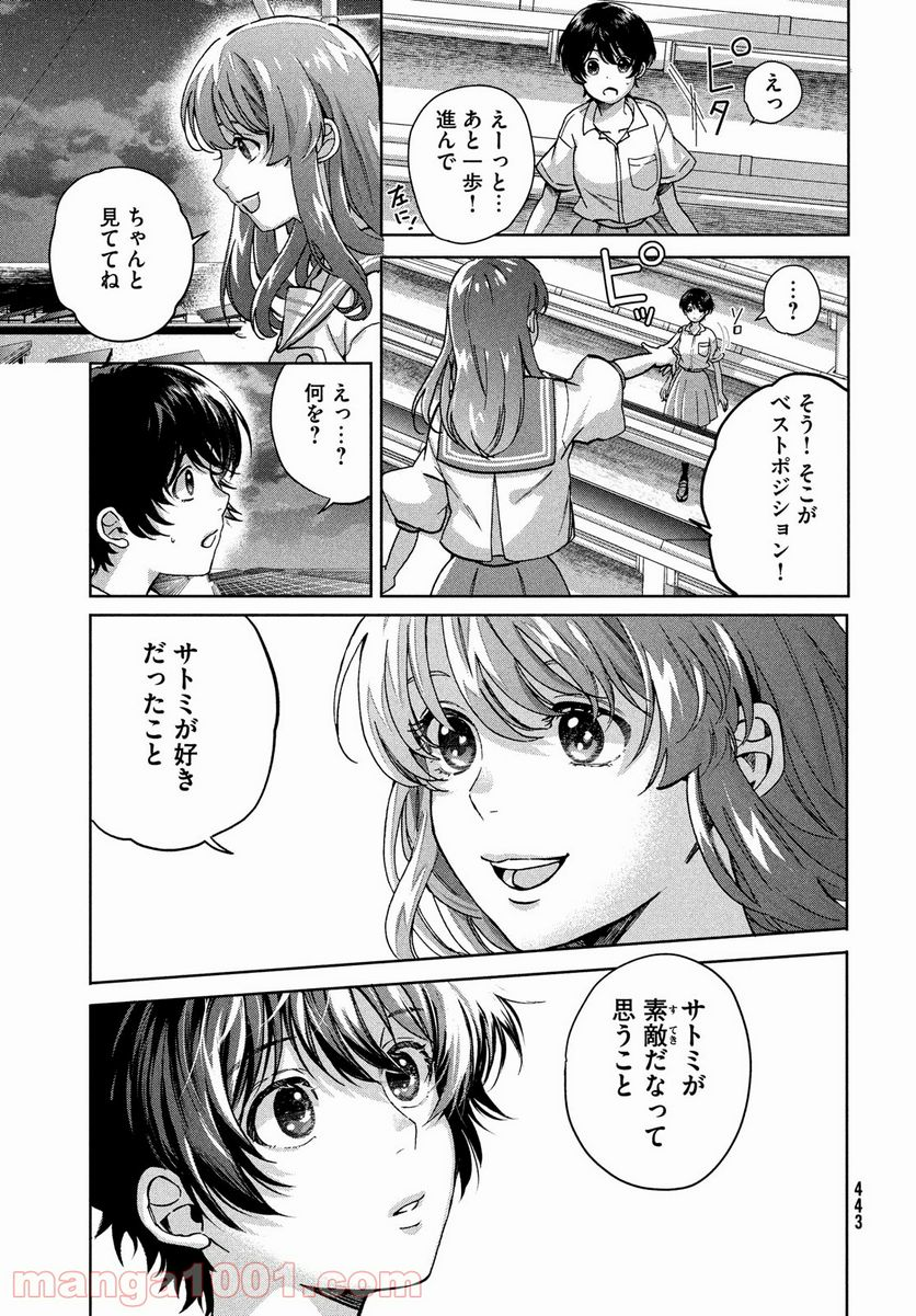 アイの歌声を聴かせて - 第7話 - Page 11