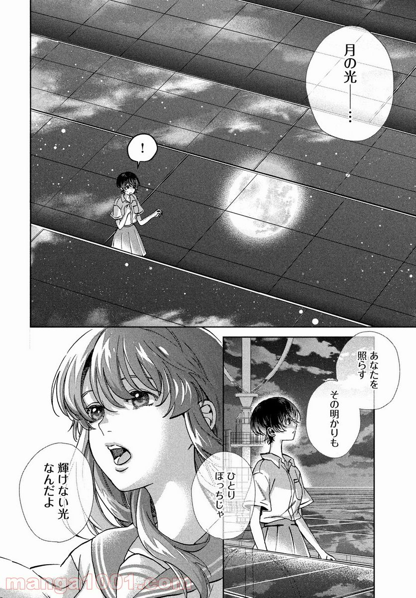 アイの歌声を聴かせて - 第7話 - Page 14