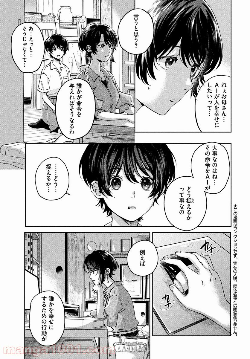 アイの歌声を聴かせて - 第7話 - Page 3