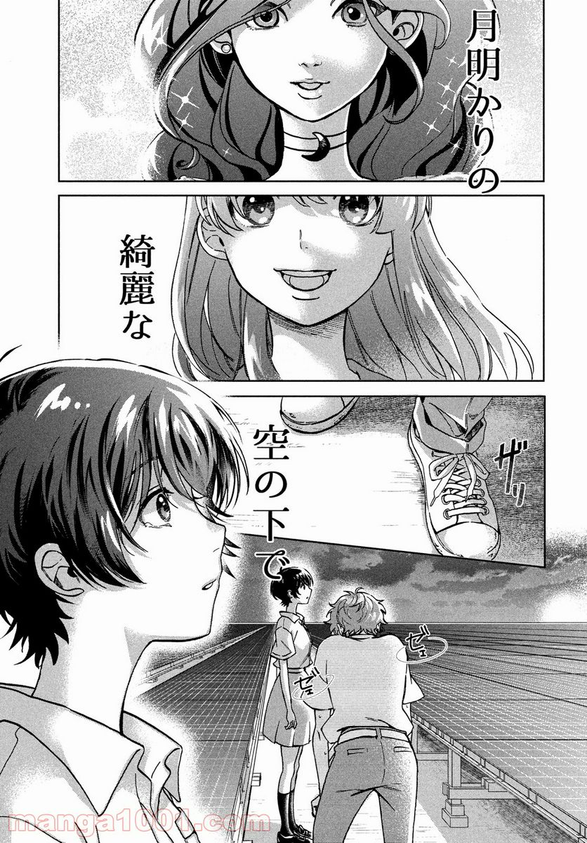 アイの歌声を聴かせて - 第7話 - Page 21