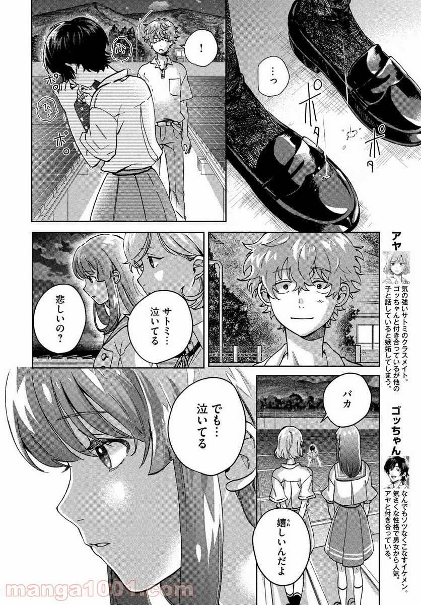 アイの歌声を聴かせて - 第7話 - Page 24