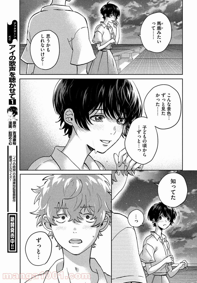 アイの歌声を聴かせて - 第7話 - Page 25