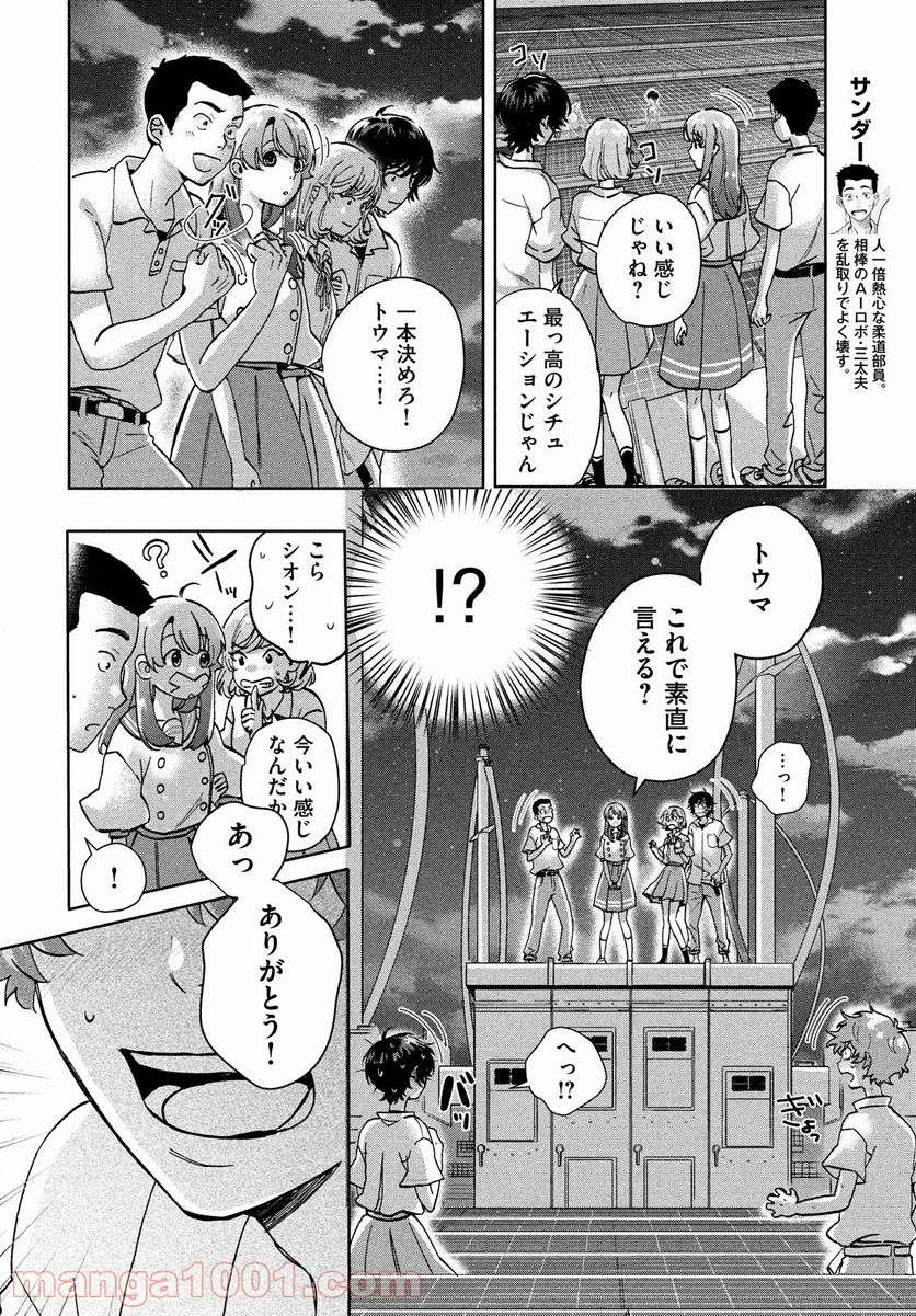 アイの歌声を聴かせて - 第7話 - Page 26