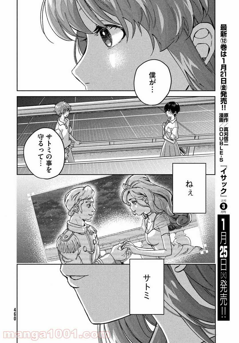 アイの歌声を聴かせて - 第7話 - Page 28