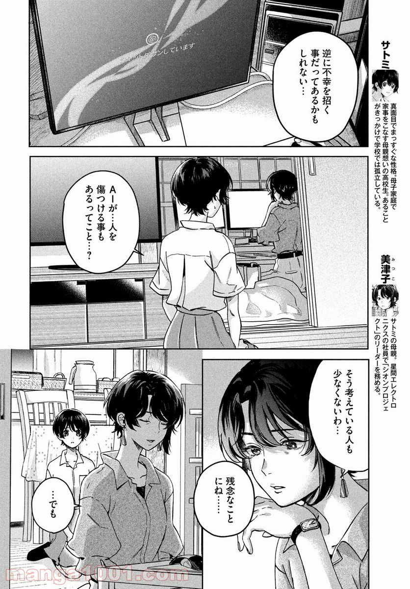 アイの歌声を聴かせて - 第7話 - Page 4