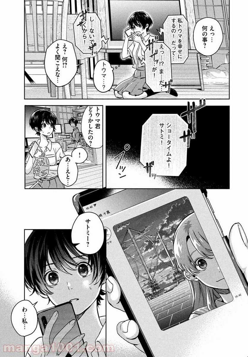 アイの歌声を聴かせて - 第7話 - Page 7