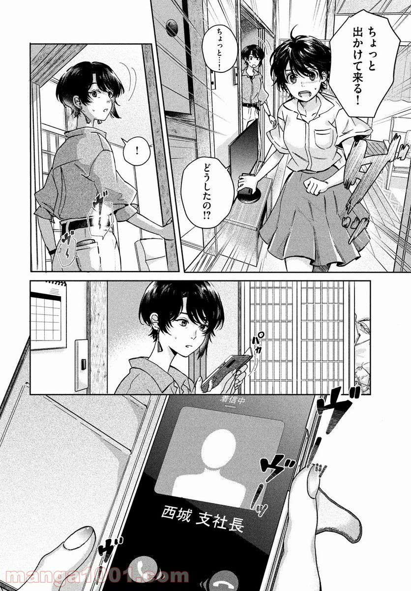 アイの歌声を聴かせて - 第7話 - Page 8