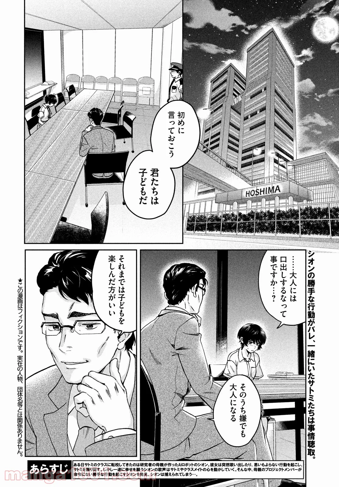 アイの歌声を聴かせて - 第8話 - Page 2