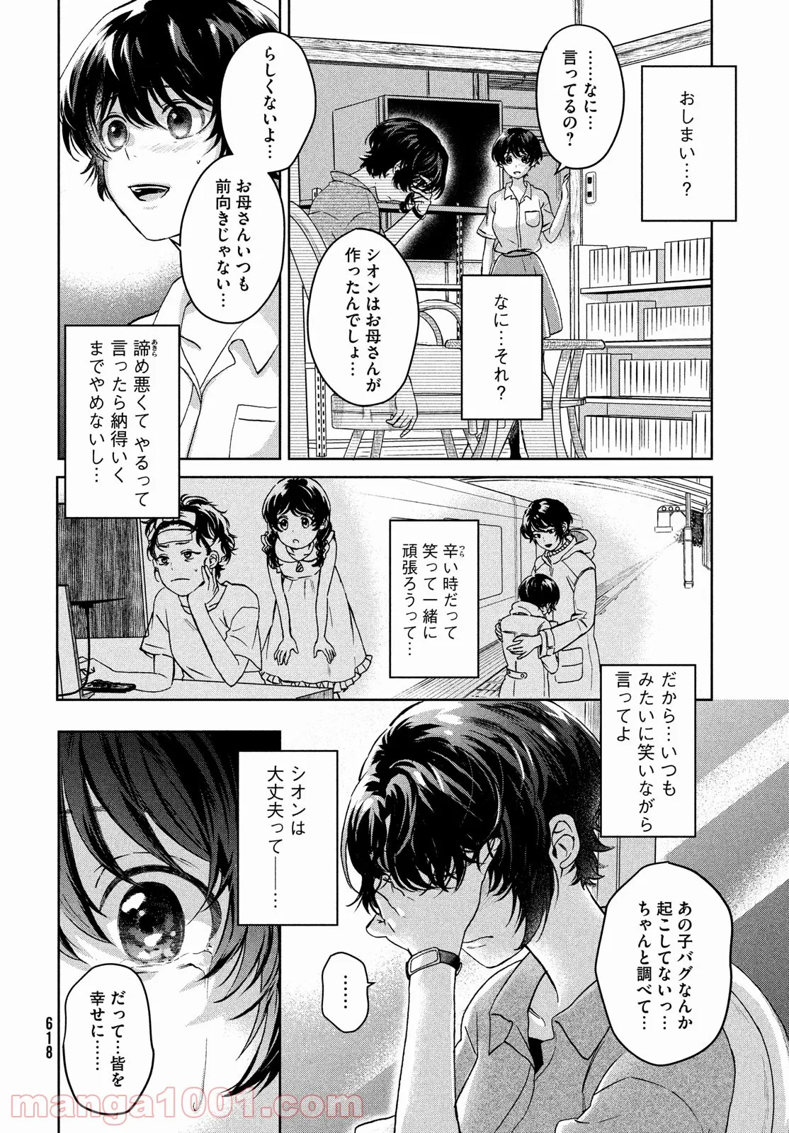 アイの歌声を聴かせて - 第8話 - Page 12