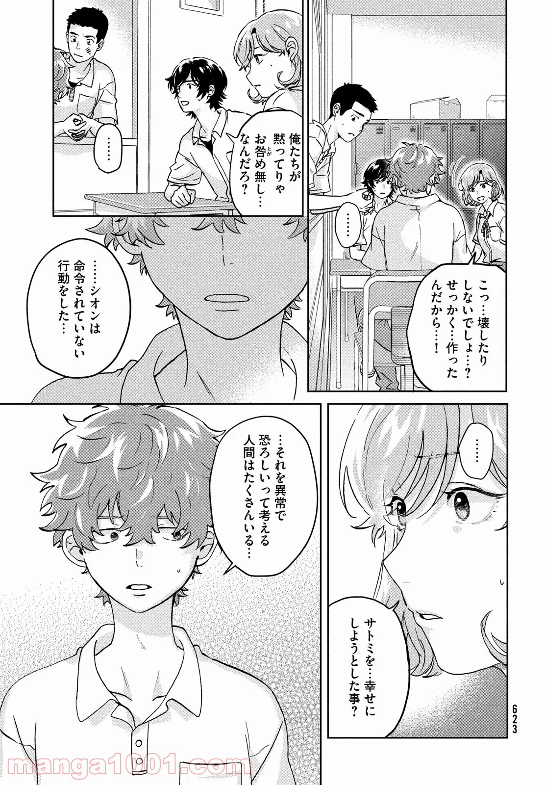 アイの歌声を聴かせて - 第8話 - Page 17