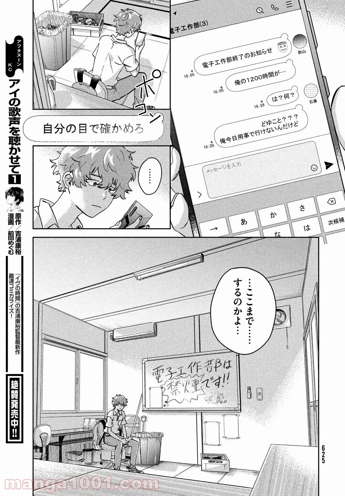 アイの歌声を聴かせて - 第8話 - Page 19