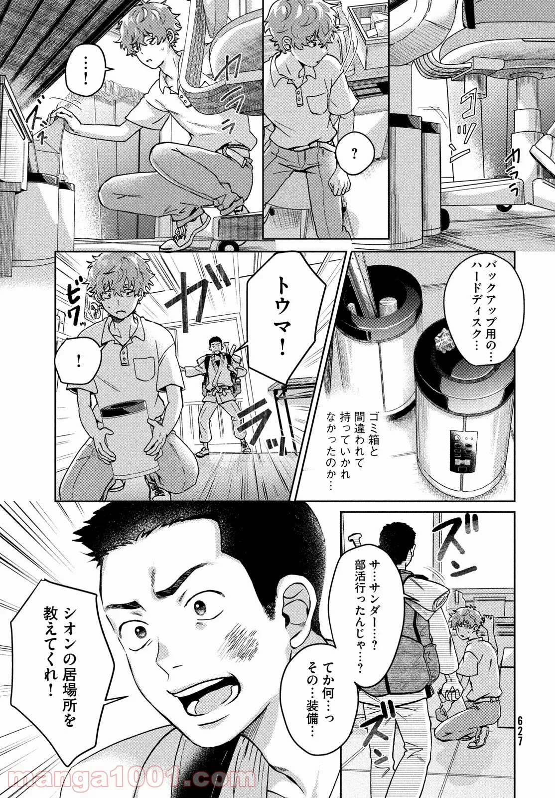 アイの歌声を聴かせて - 第8話 - Page 21