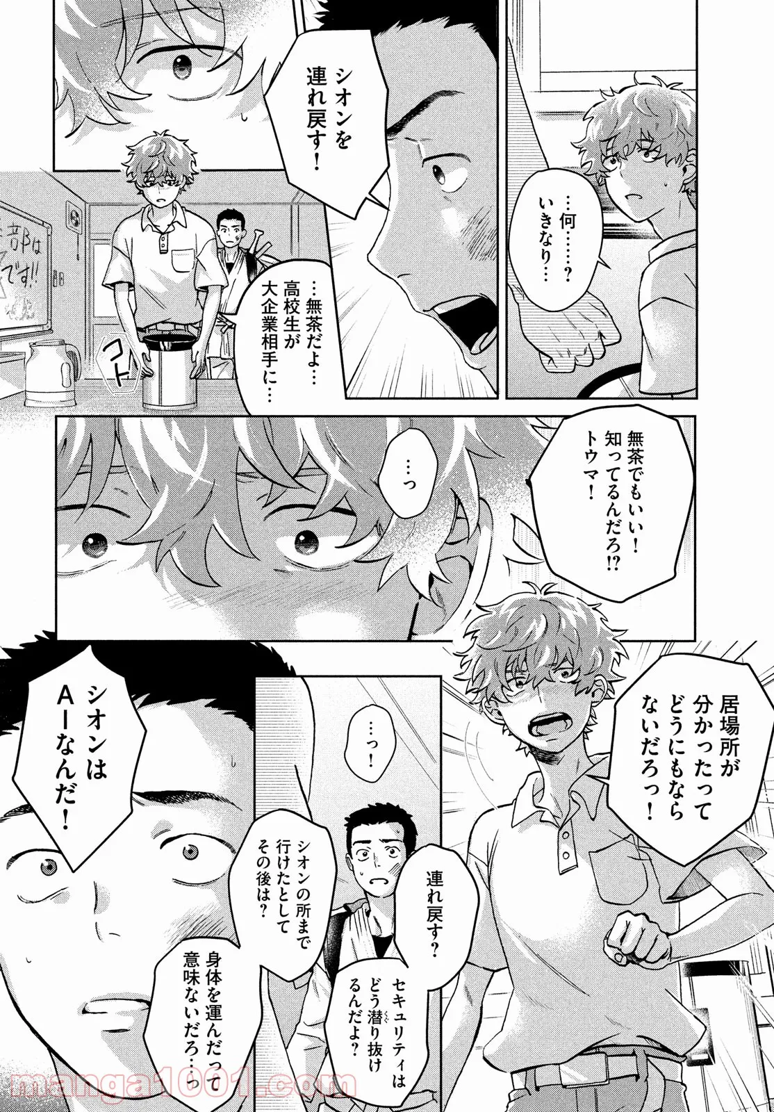 アイの歌声を聴かせて - 第8話 - Page 22