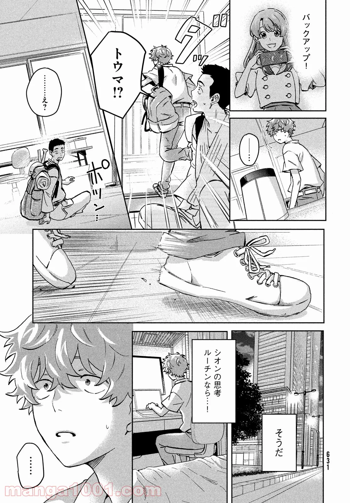 アイの歌声を聴かせて - 第8話 - Page 25