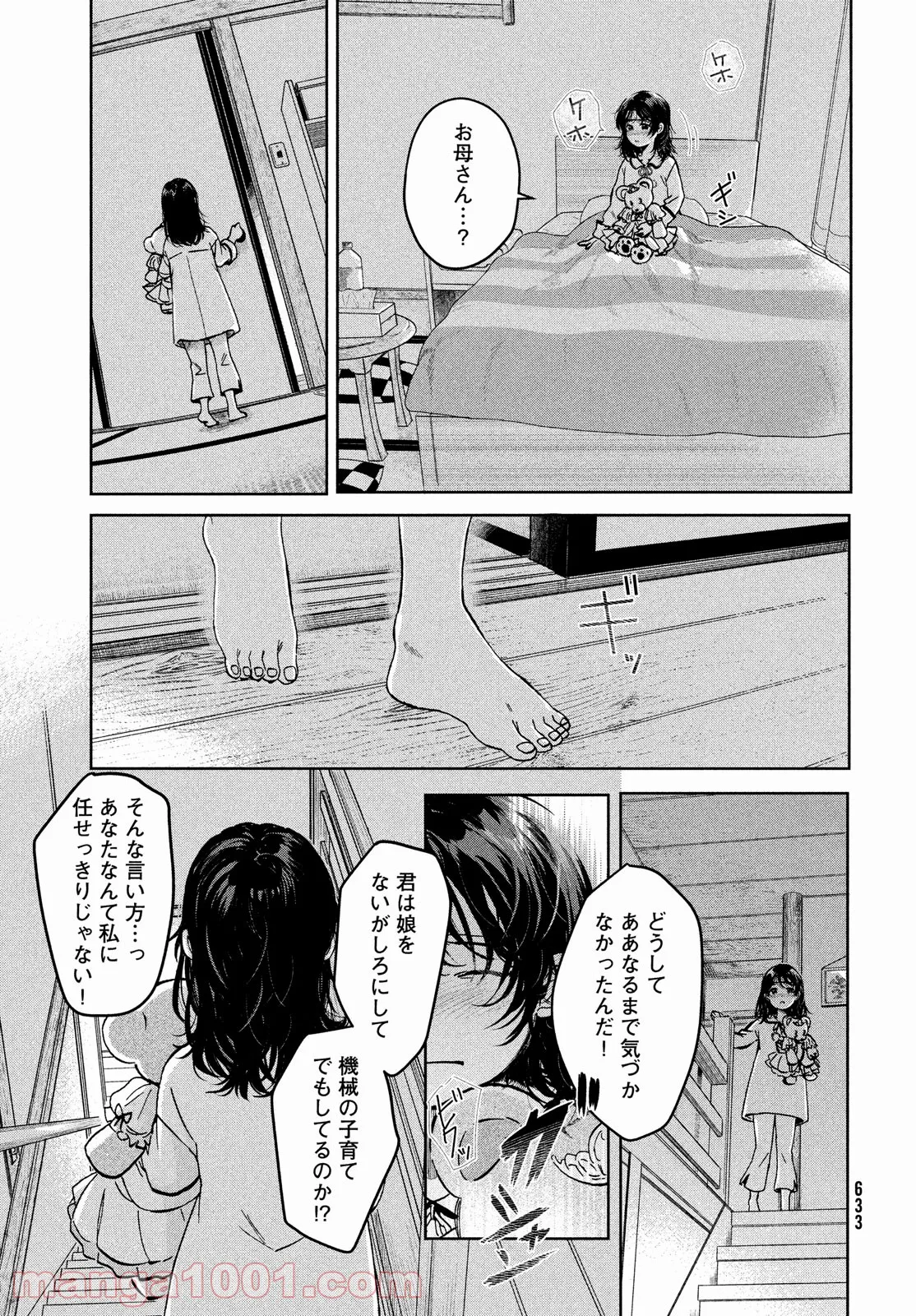 アイの歌声を聴かせて - 第8話 - Page 27