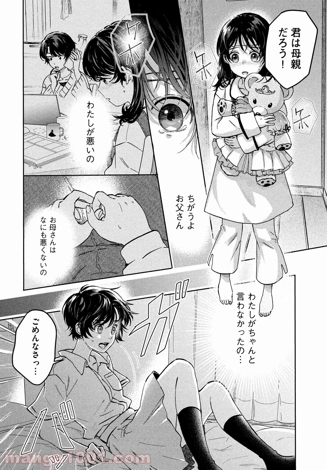 アイの歌声を聴かせて - 第8話 - Page 28