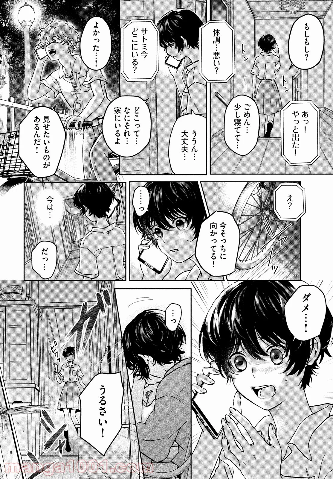 アイの歌声を聴かせて - 第8話 - Page 30