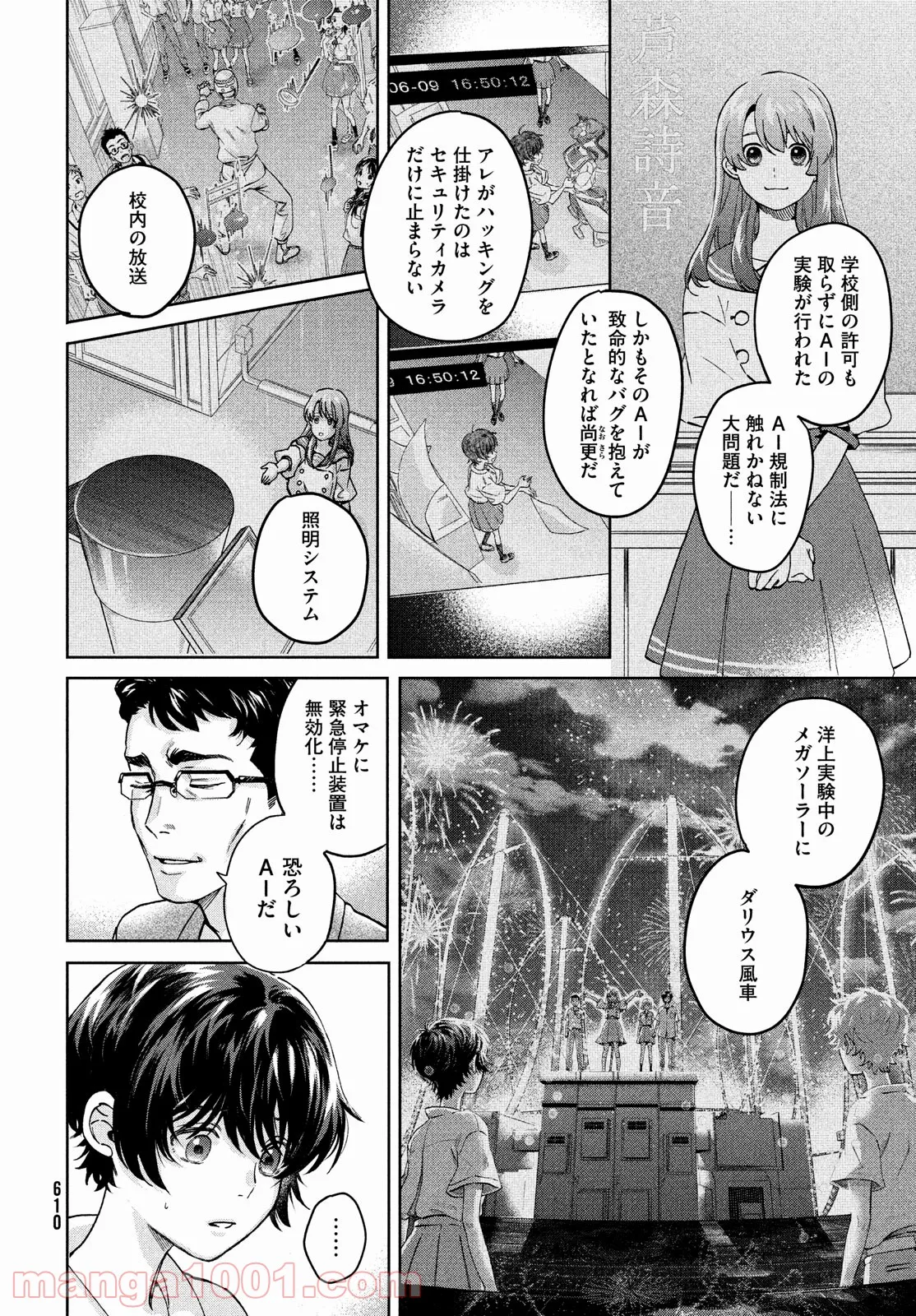 アイの歌声を聴かせて - 第8話 - Page 4