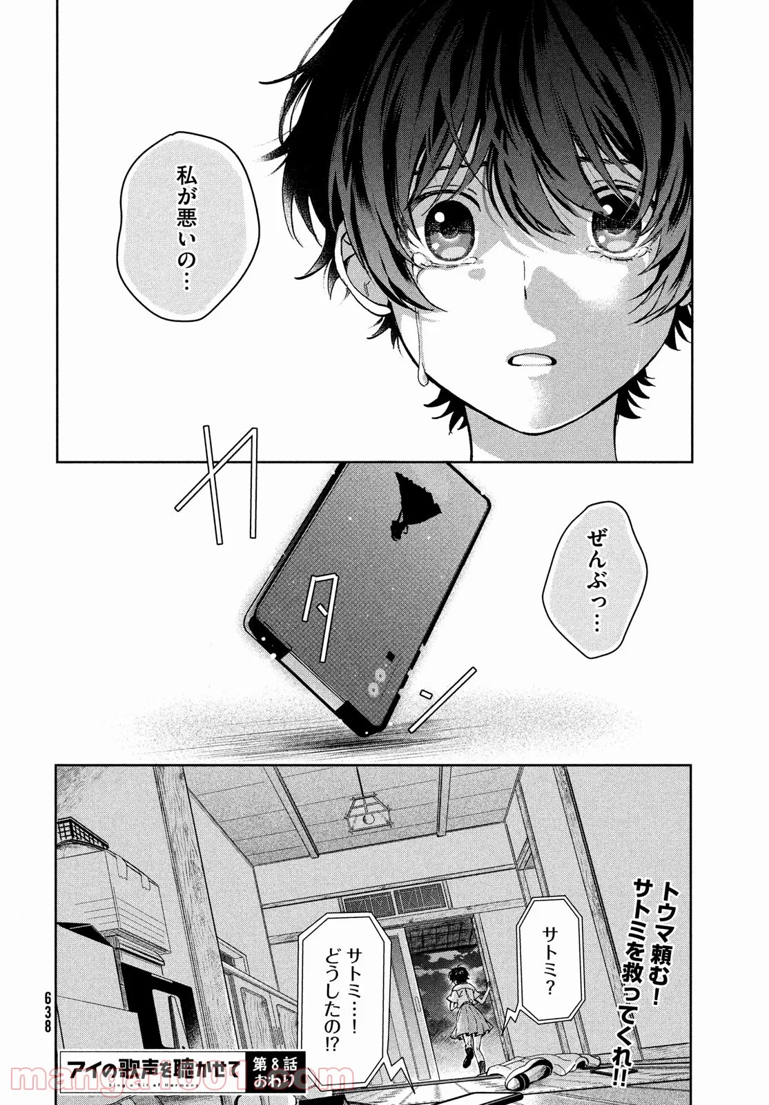 アイの歌声を聴かせて - 第8話 - Page 32