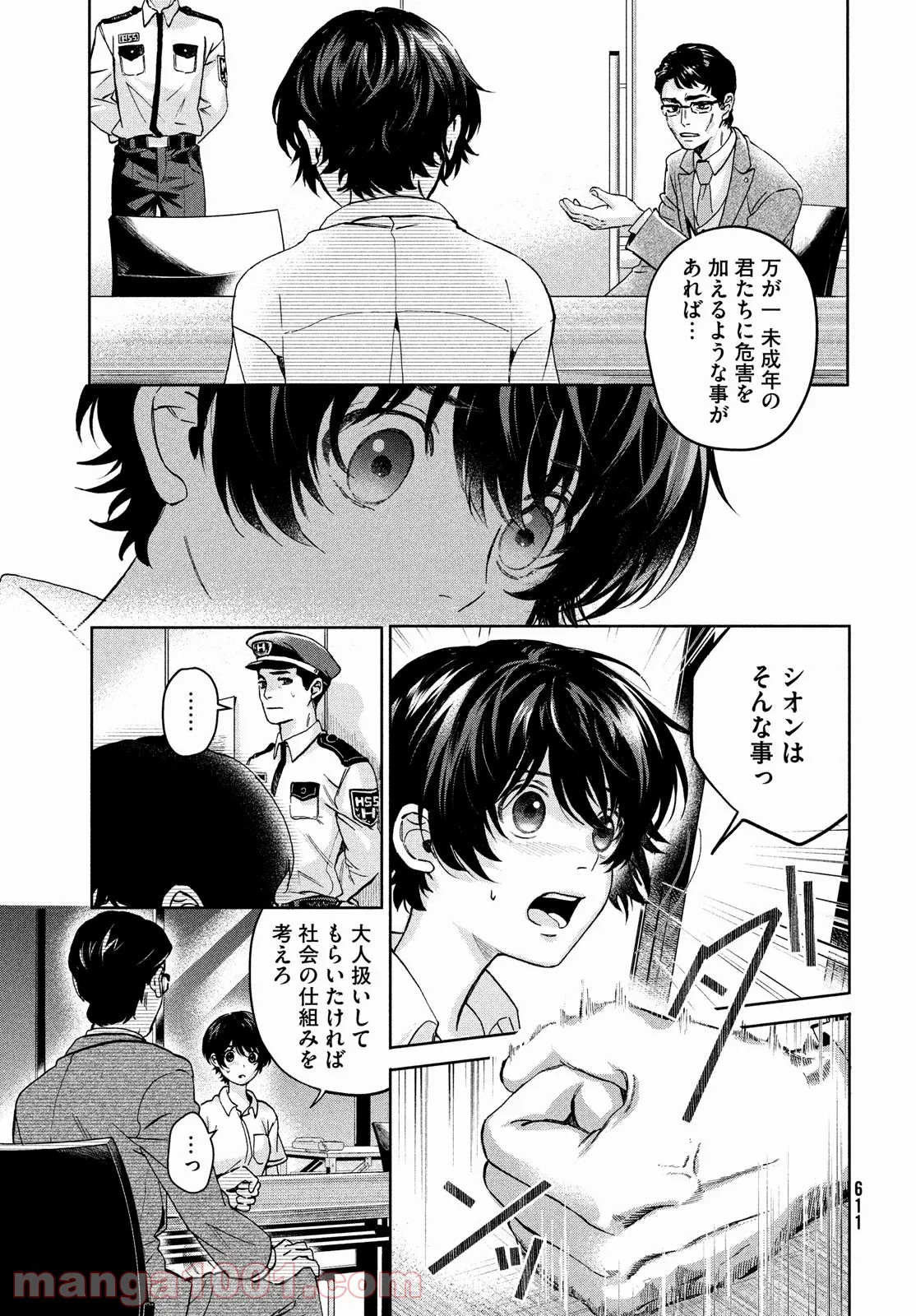 アイの歌声を聴かせて - 第8話 - Page 5