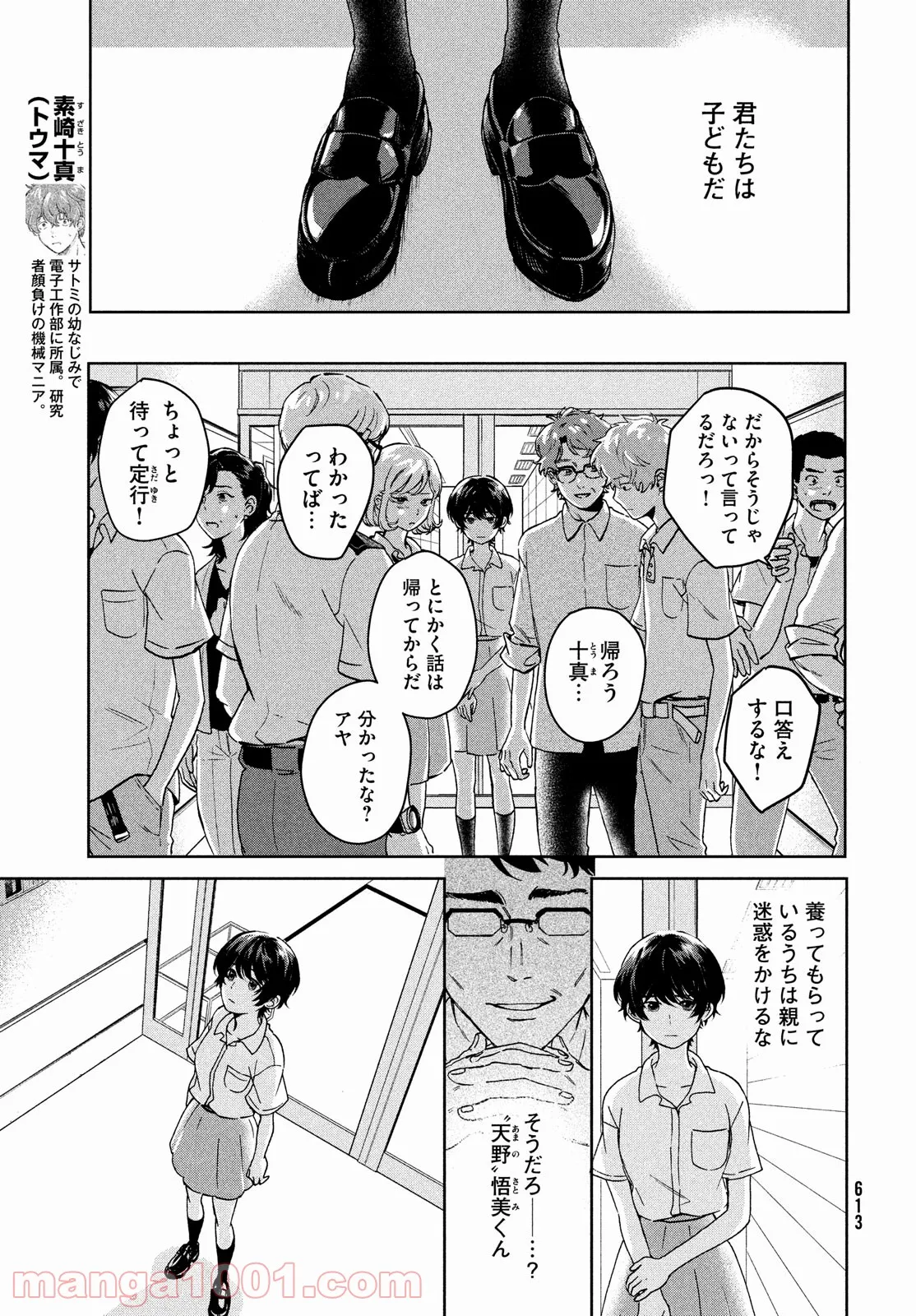 アイの歌声を聴かせて - 第8話 - Page 7