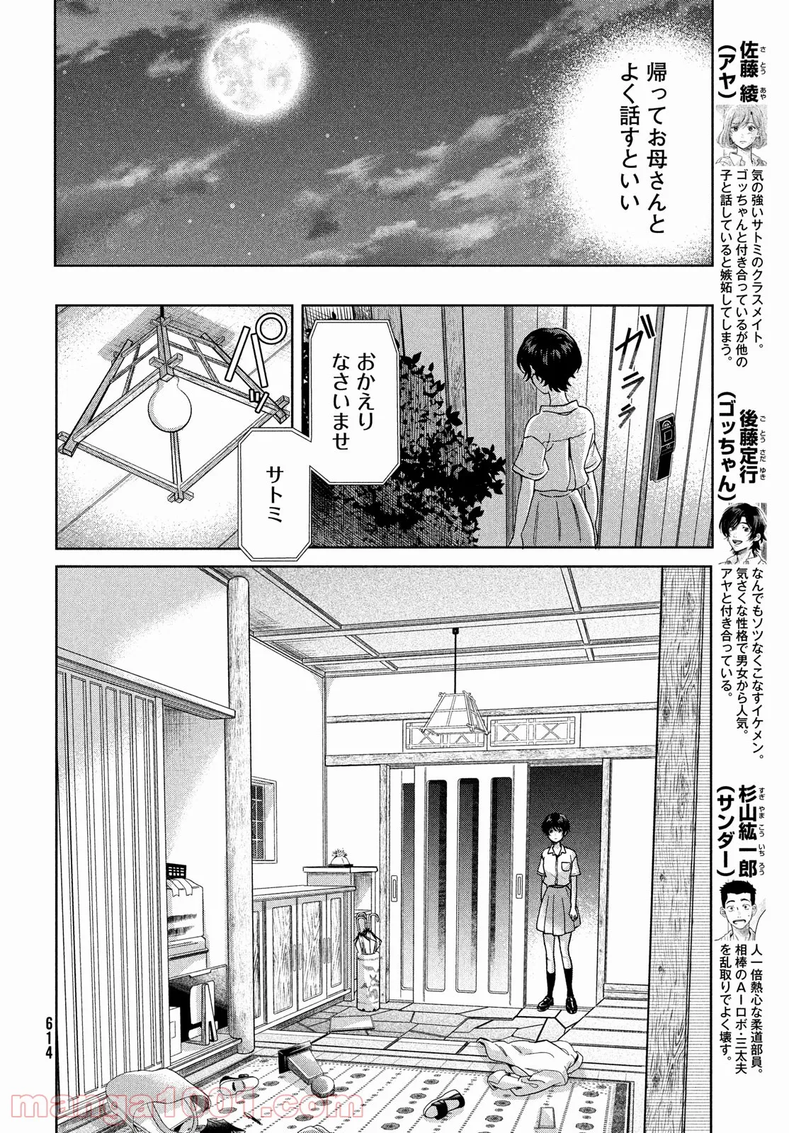 アイの歌声を聴かせて - 第8話 - Page 8